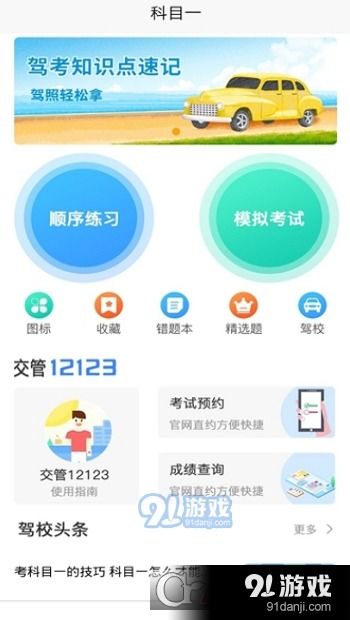 駕考通司機v1.3.0安卓版 一站式駕考學習助手，輕松備考