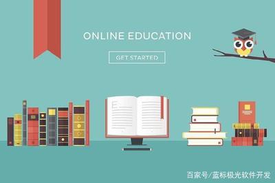 互聯(lián)網(wǎng)+時(shí)代 在線教育APP如何以用戶為中心，深化軟件服務(wù)